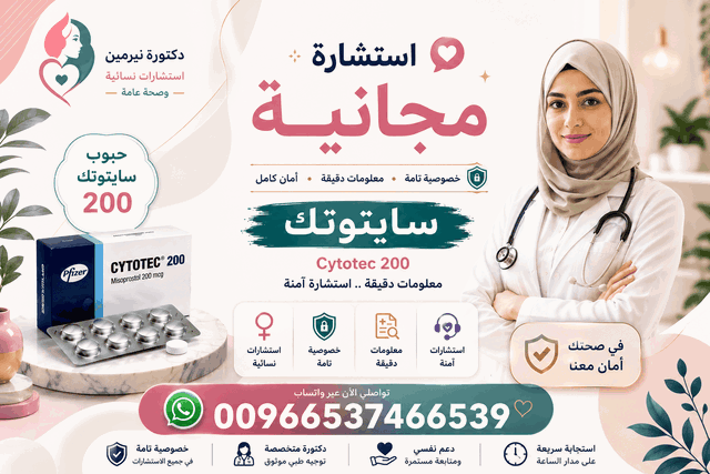 أدوية إجهاض الحمل في الامارات, شراء حبوب سايتوتيك, سايتوتك في ابوظبي, سايتوتك ابوظبي, سايتوتك العين, Copy
