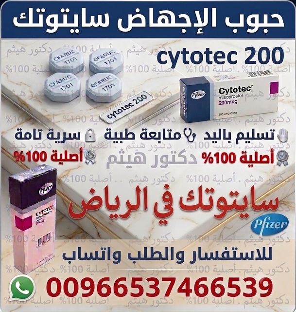 ادوية اجهاض الحمل في الرياض
