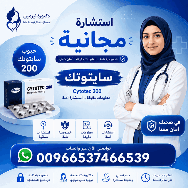 🌾 الإجهاض الدوائي سايتوتك المدينة 🌾 00966537466539 🌾 استخدام منزلي آمن 📌 أفضل حبوب لإنهاء الحمل المبكر في المدينة. ✔️ تعليمات دقيقة وجرعات معتمدة. 📞 اتصلي الآن: 00966537466539 📢 #الإجهاض_الدوائي #ميفيبريستون #سايتوتيك