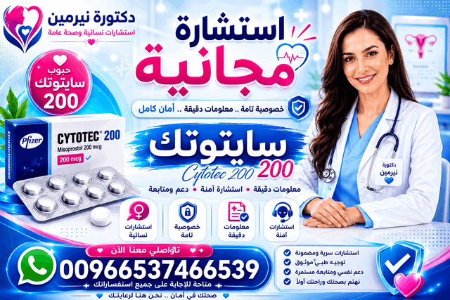 🌾 الإجهاض الدوائي سايتوتك المدينة 🌾 00966537466539 🌾 استخدام منزلي آمن 📌 أفضل حبوب لإنهاء الحمل المبكر في المدينة. ✔️ تعليمات دقيقة وجرعات معتمدة. 📞 اتصلي الآن: 00966537466539 📢 #الإجهاض_الدوائي #ميفيبريستون #سايتوتيك