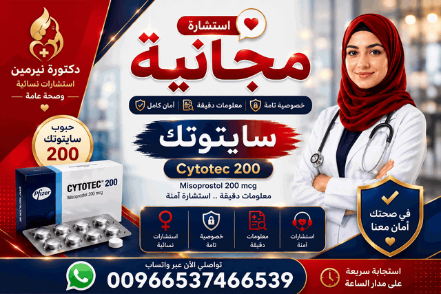 حبوب اجهاض للبيع في السعودية 🔴 00966537466539 🔴Misoprostol✴Tablets Misoprosto